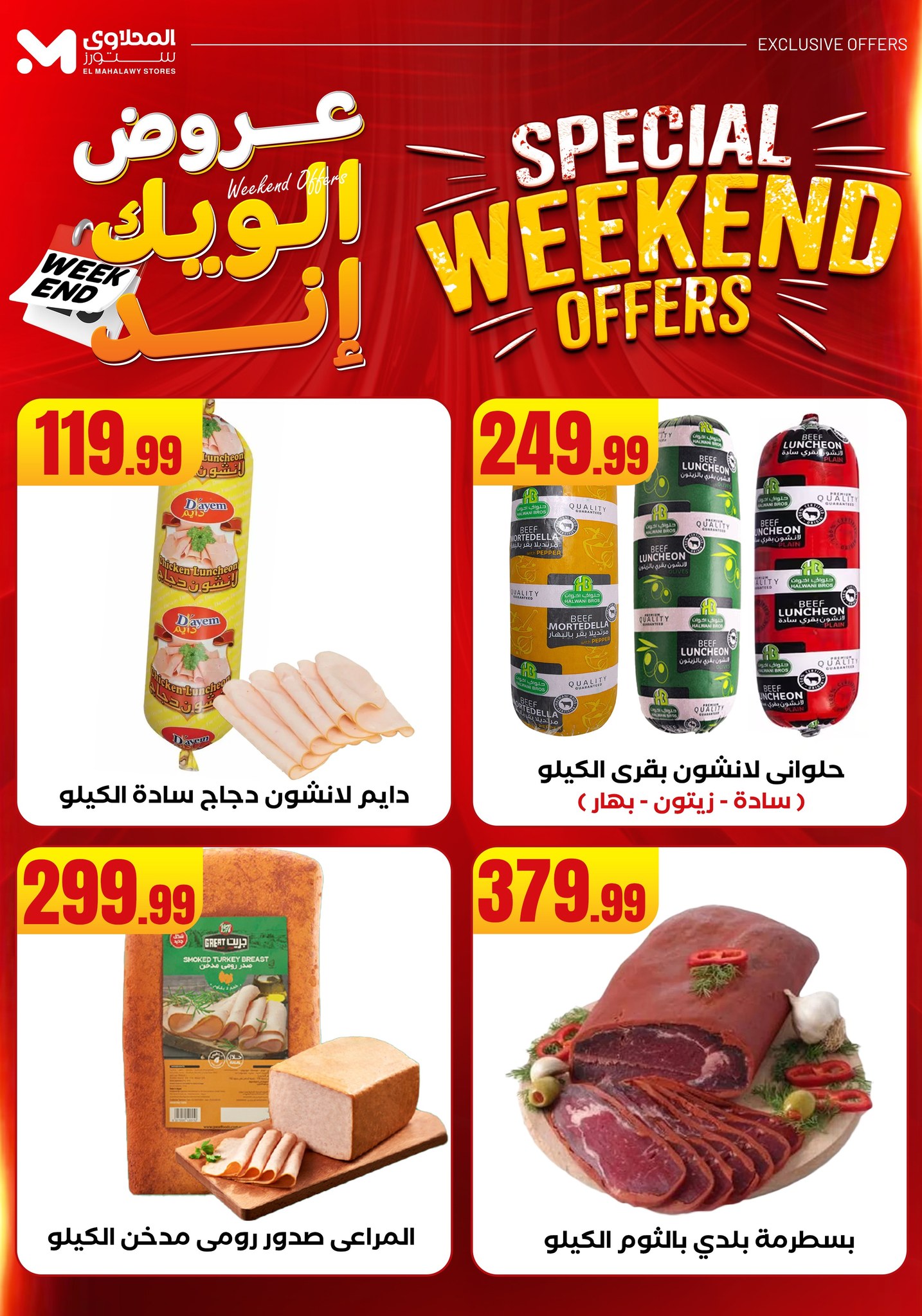 el-mahallawy offers from 11jun to 15jun 2025 عروض المحلاوي من 11 يونيو حتى 15 يونيو 2025 صفحة رقم 31